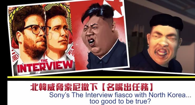 המתקפה הצפון קוריאנית על חברת SONY