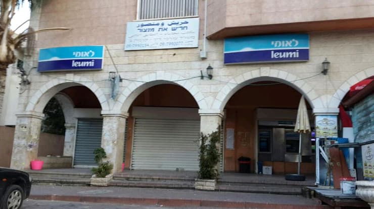 "יש בישראל לא מעט גורמים מוחלשים ללא גישה לשירותי בנקאות". בנק בטייבה
