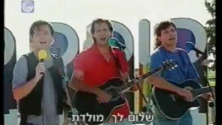 אהרון פררה, יגאל בשן ואבי דור, מתוך "הופה היי"