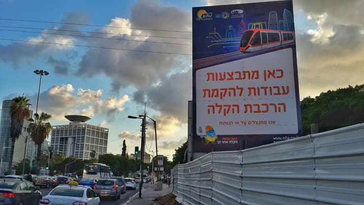 ההערכות - הרכבת לא תיסע לפני 2023. עבודות הרכבת הקלה בתל אביב