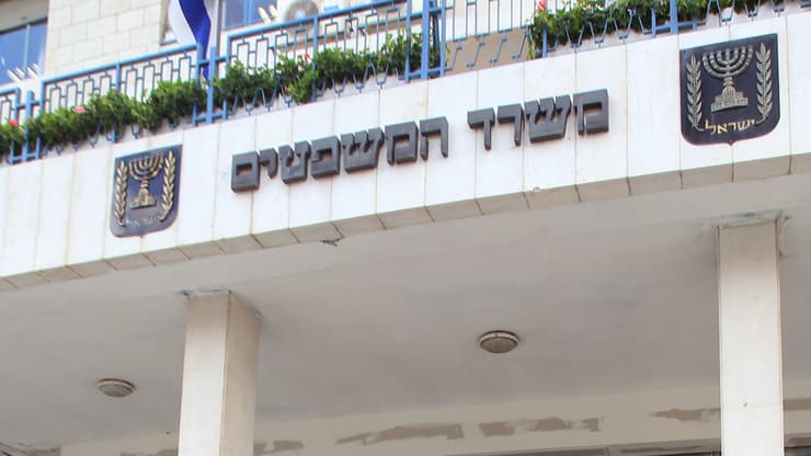בניין משרד המשפטים בירושלים