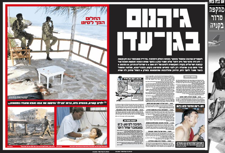 גם לישראל היה חשבון פתוח עם אל-מסרי. דיווח ב"ידיעות אחרונות" על הפיגוע במומבסה