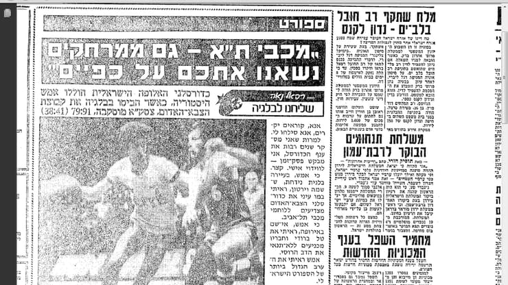 כיסוי הניצחון על צסק"א ב-1977, מתוך "ידיעות אחרונות"