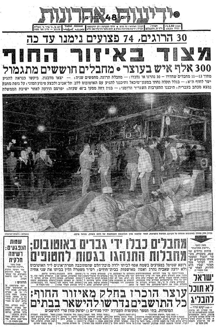 כותרות פיגוע "אוטובוס הדמים" ב-1978
