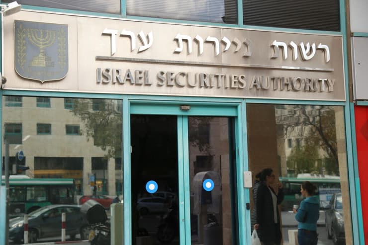 רשות ניירות ערך
