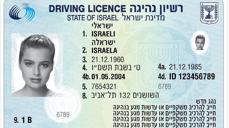 רישיון נהיגה