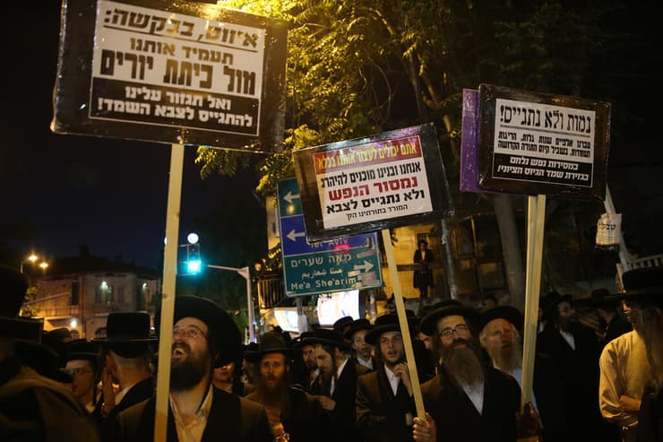 הפגנה נגד חוק הגיוס בירושלים