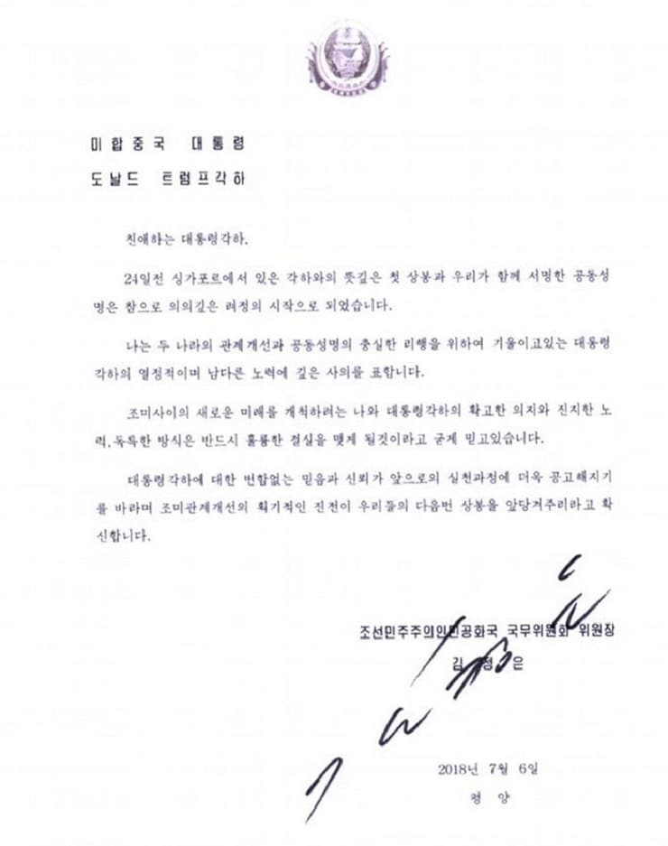 המכתב של קים ג'ונג און