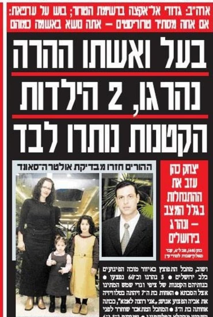 כותרת ידיעות אחרונות מ-22 במרץ 2002, יום לאחר פיגוע ההתאבדות שבו נרצחו גד וציפי שמש ז"ל בירושלים