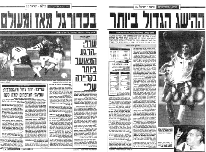 הניצחון הענק של נבחרת ישראל על צרפת ב-1993