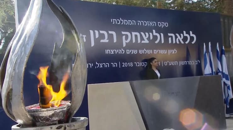 טקס אזכרה ליצחק רבין בהר הרצל