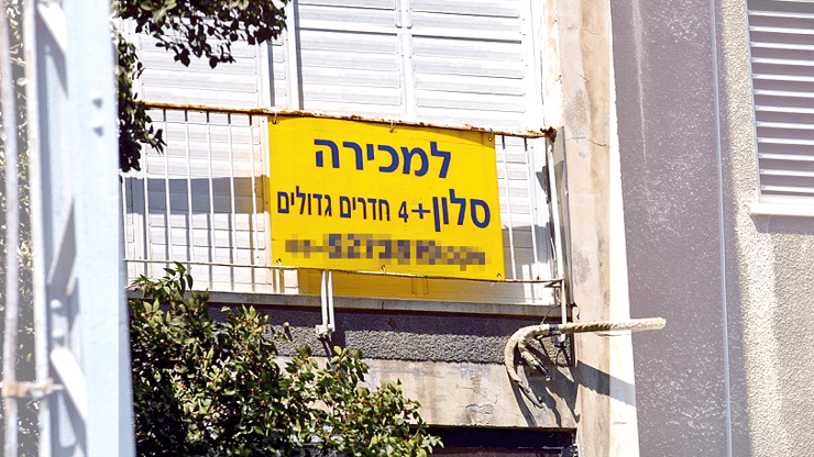חלום הדירה מתרחק? נכס למכירה בישראל