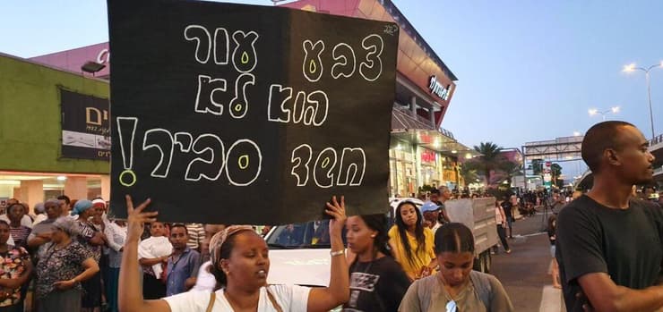 הפגנת האתיופים בחיפה נגד המשטרה
