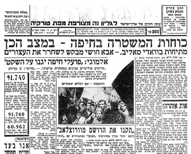 מהומות ואדי סאליב חיפה 1959