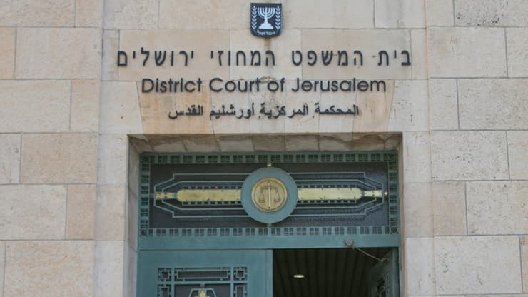 ארכיון בית משפט מחוזי המחוזי ירושלים