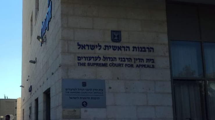 הרבנות הראשית בירושלים
