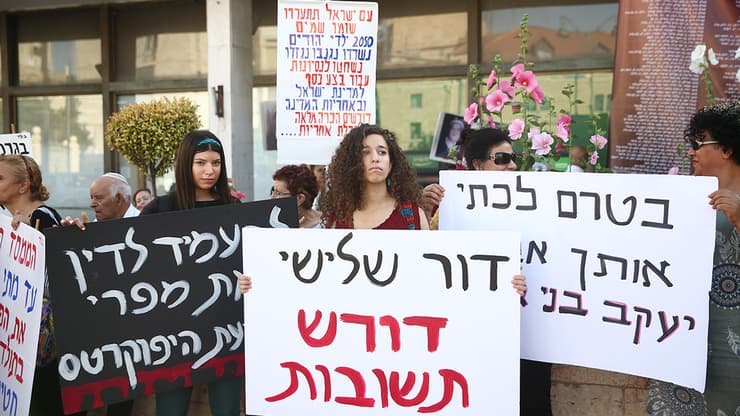 הפגנה בעקבות יום המודעות לחטיפת ילדי תימן בכיכר פריז בירושלים