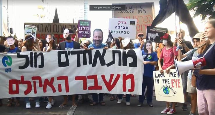 הפגנת האקלים בתל אביב