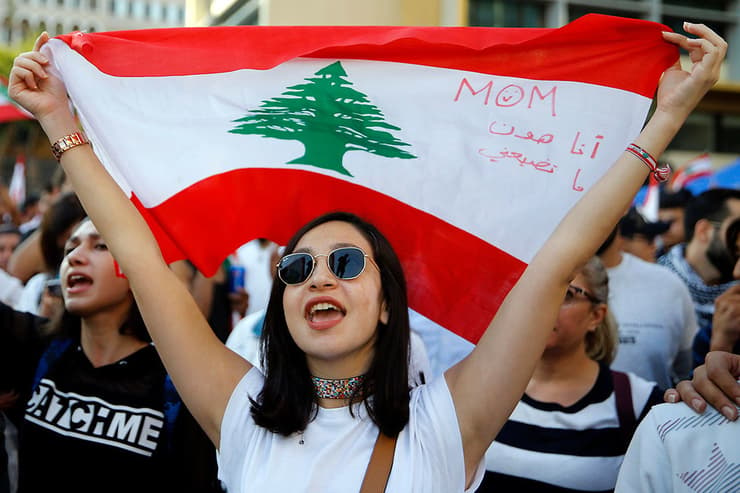 הפגנה מחאה ב לבנון