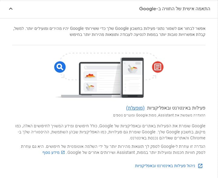 דשבורד הפרטיות של גוגל