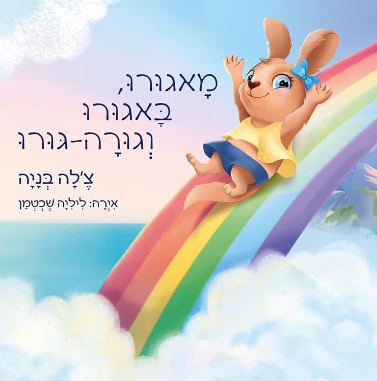 מאגורו, באגורו וגורה גורו