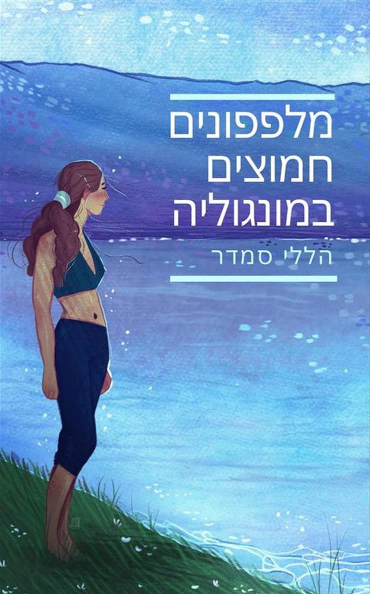 כריכת הספר