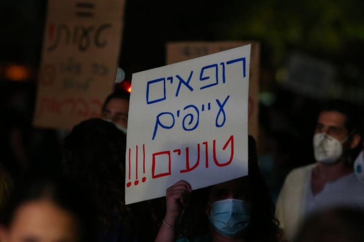 הפגנת מתמחים בכיכר הבימה בתל אביב
