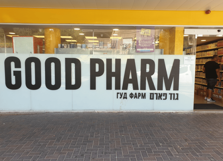 גוד פארם (צילום: שאטר סטוק) גוד פארם
