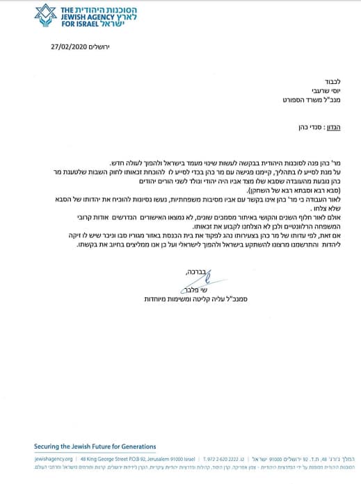 המכתב של הסוכנות היהודית