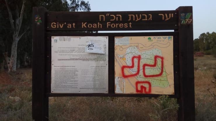 מפת מסלולי הטיול ביער גבעת כ"ח שבשפלה הושחתה בגרפיטי