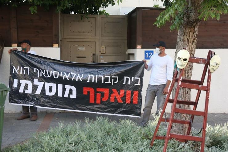 הפגנה מול ביתו של רון חולדאי על רקע פינוי בית הקברות המוסלמי ביפו