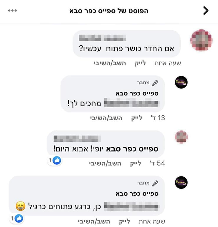 ספייס בכפר סבא ״פתוחים כרגיל״