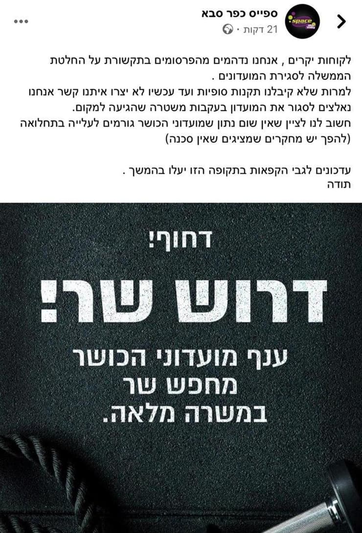 ספייס בכפר סבא