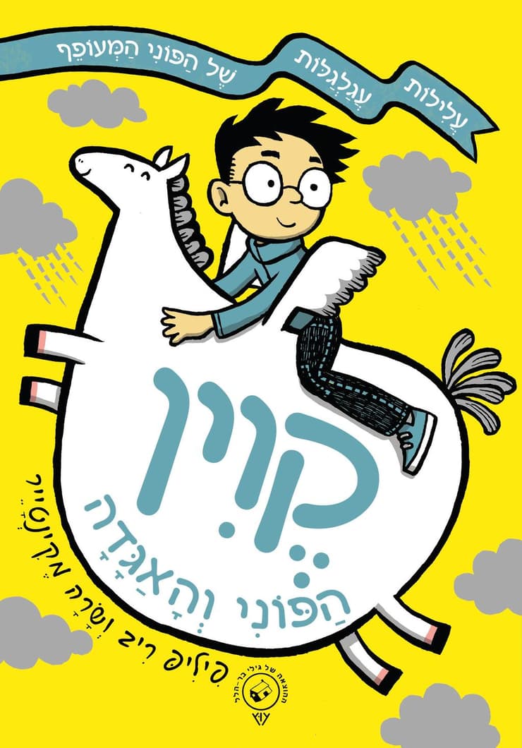 כריכת הספר (הוצאת עוץ) כריכת הספר