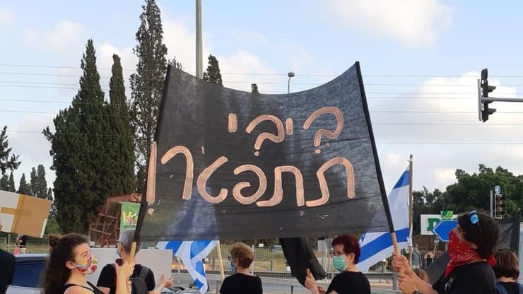 מחאת הדגלים השחורים בגן שמואל