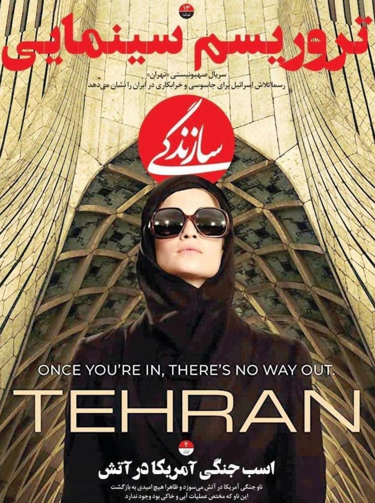 "טהרן" בשער העיתון האיראני