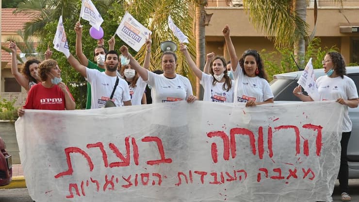 הפגנת העובדים הסוציאליים מול ביתו של ישראל כץ בכפר אחים