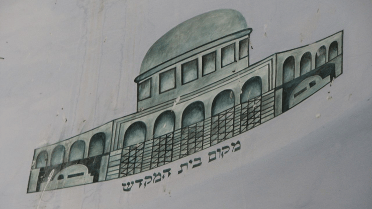 "אל-אקצה" בבית כנסת אבוהב, עם הכיתוב "מקום בית המקדש"