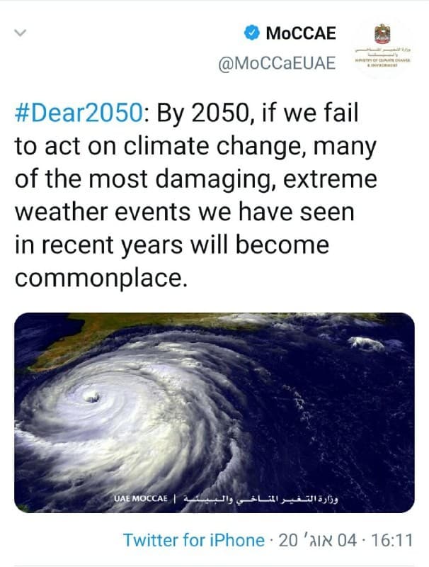 "עד 2050, אם ניכשל לפעול בנושא שינוי האקלים, רוב תופעות מזג האוויר הקיצוניות שראינו בשנים האחרונות יהפכו למראה נפוץ"