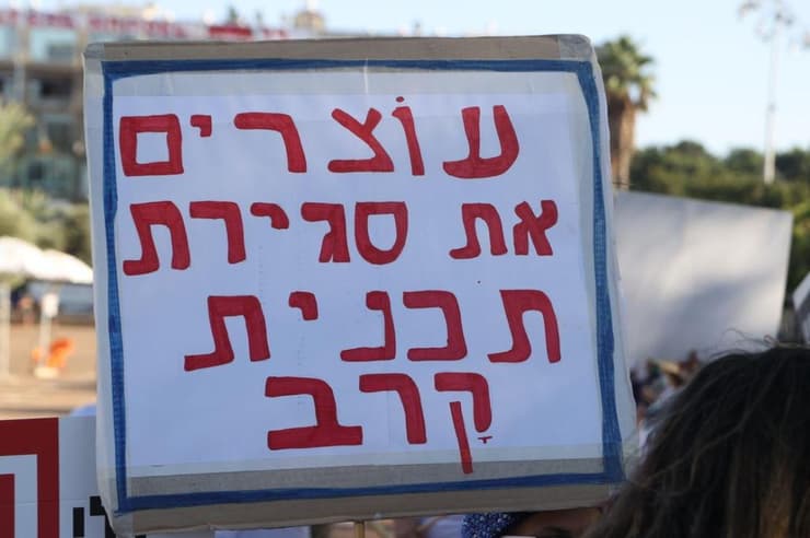 הפגנה של מורי ומורות ותלמידי החינוך המשלים בכיכר רבין