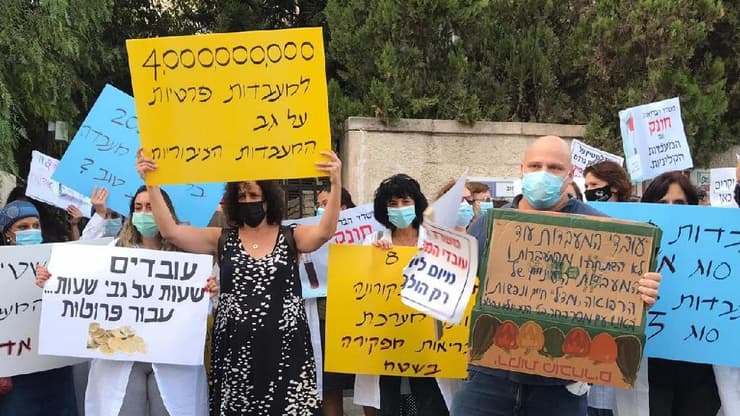 עובדים עובדי המעבדות הציבוריות מפגינים בבלפור, מול בית ראש הממשלה בירושלים