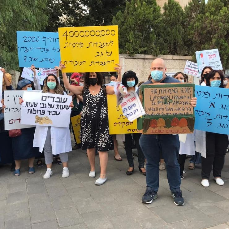עובדים עובדי המעבדות הציבוריות מפגינים בבלפור, מול בית ראש הממשלה בירושלים