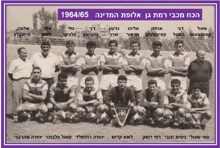 שחקני עונת 1964/65