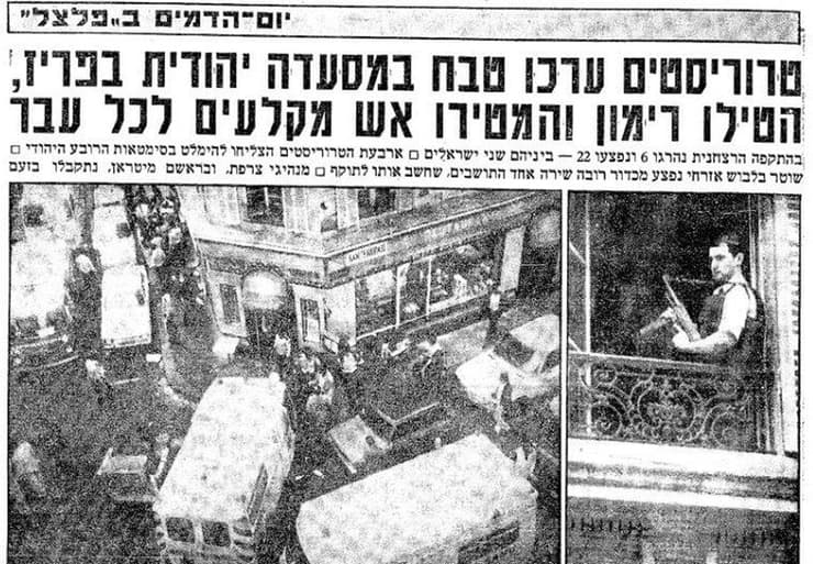 צרפת פיגוע ב מסעדת ג'ו רוזנברג ב פריז מסעדה יהודית פלסטינים אוגוסט 1982