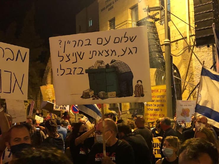 בהפגנה בירושלים