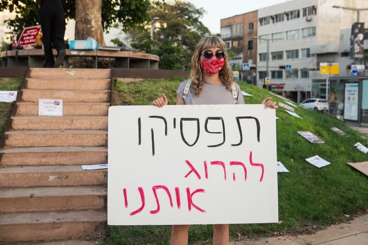 הפגנה נגד אלימות מגדרית בתל אביב