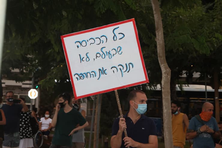 הפגנה נגד הפגיעה בדמוקרטיה בכיכר דיזנגוף