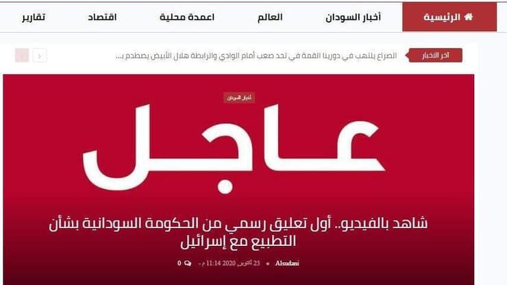 אתר החדשות "א-סודאניה" בדיווח על ההסכם וסביב נרמול היחסים עם ישראל