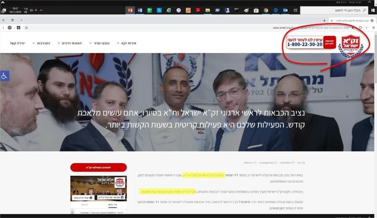 צילום מסך מתוך האתר של חברת זק"א ישראל