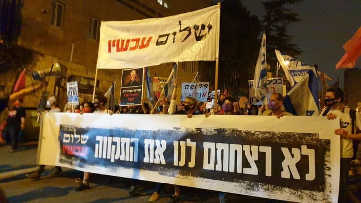 הפגנה נגד בנימין נתניהו בבלפור בירושלים